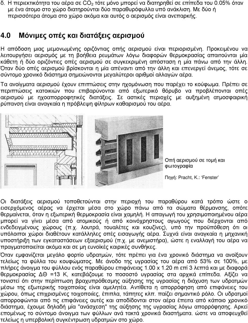 Προκειμένου να λειτουργήσει αερισμός με τη βοήθεια ρευμάτων λόγω διαφορών θερμοκρασίας απαιτούνται μία κάθετη ή δύο οριζόντιες οπές αερισμού σε συγκεκριμένη απόσταση η μία πάνω από την άλλη.