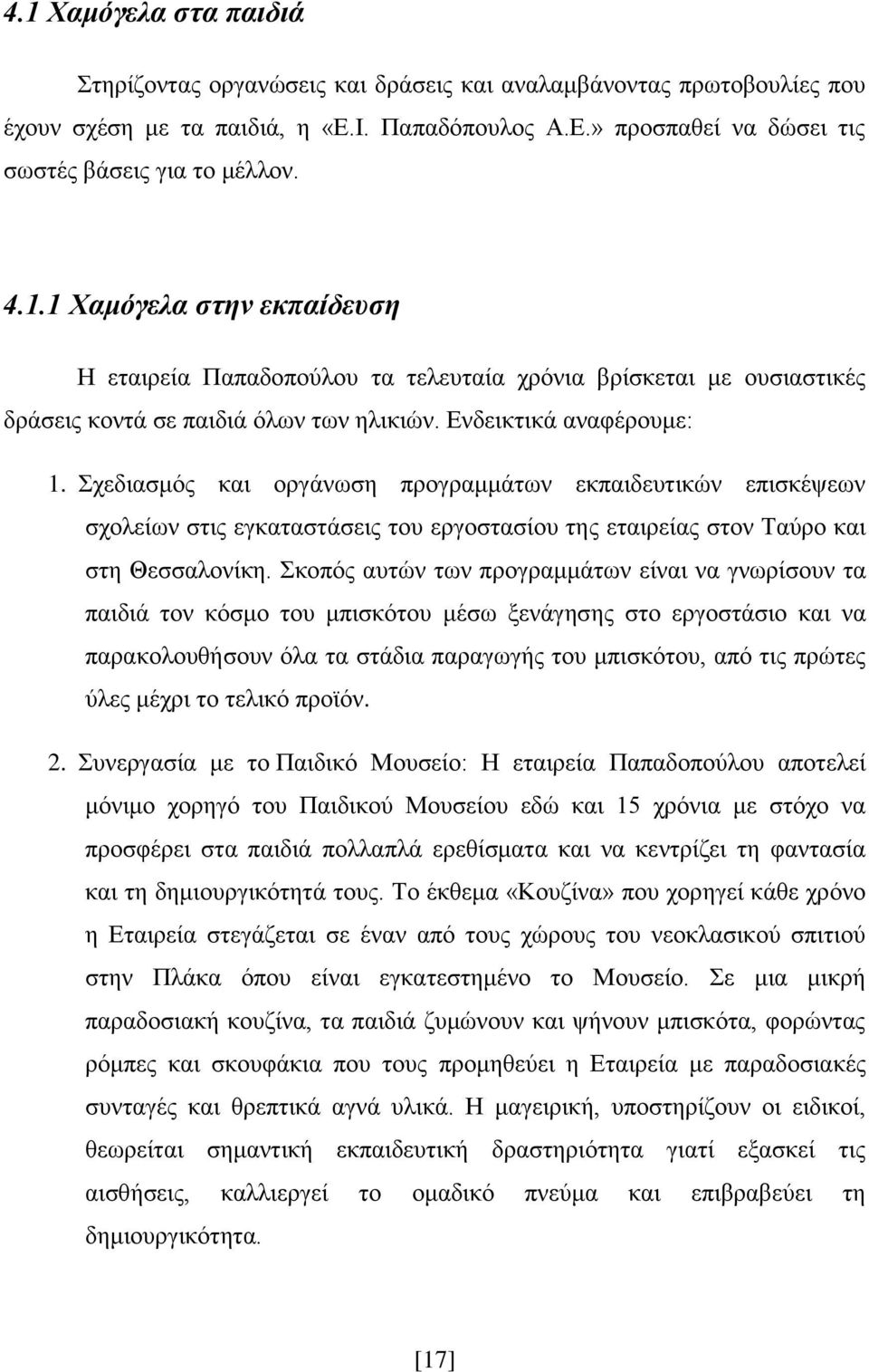 Σχεδιασμός και οργάνωση προγραμμάτων εκπαιδευτικών επισκέψεων σχολείων στις εγκαταστάσεις του εργοστασίου της εταιρείας στον Ταύρο και στη Θεσσαλονίκη.