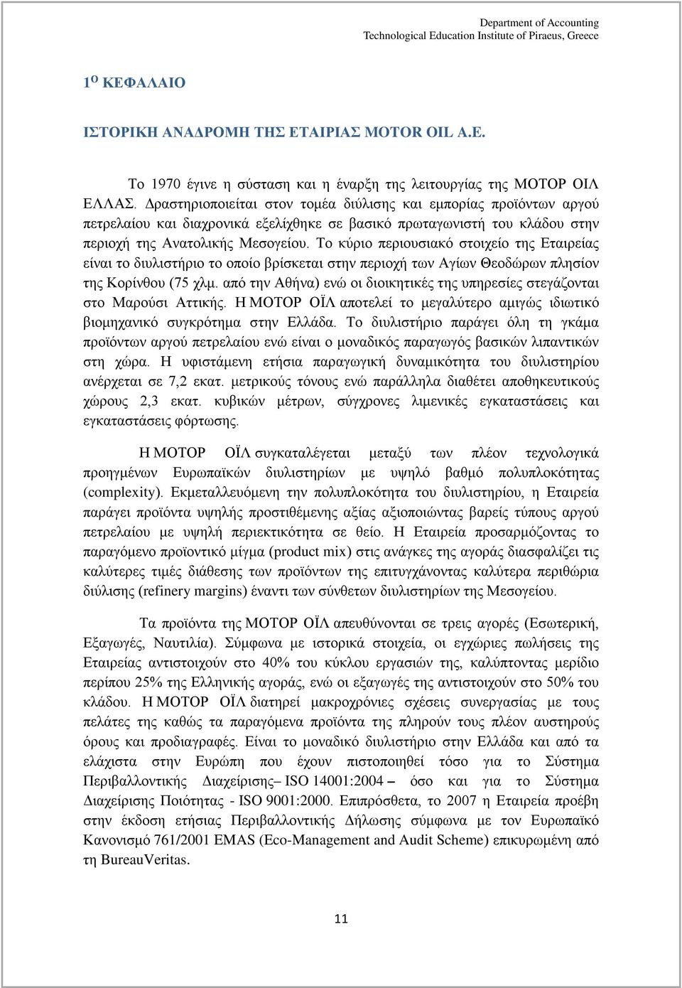 Το κύριο περιουσιακό στοιχείο της Εταιρείας είναι το διυλιστήριο το οποίο βρίσκεται στην περιοχή των Αγίων Θεοδώρων πλησίον της Κορίνθου (75 χλμ.