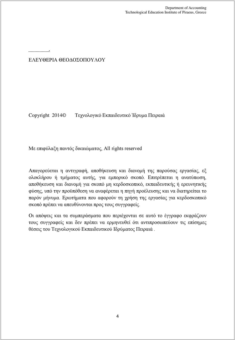 Επιτρέπεται η ανατύπωση, αποθήκευση και διανομή για σκοπό μη κερδοσκοπικό, εκπαιδευτικής ή ερευνητικής φύσης, υπό την προϋπόθεση να αναφέρεται η πηγή προέλευσης και να διατηρείται το παρόν