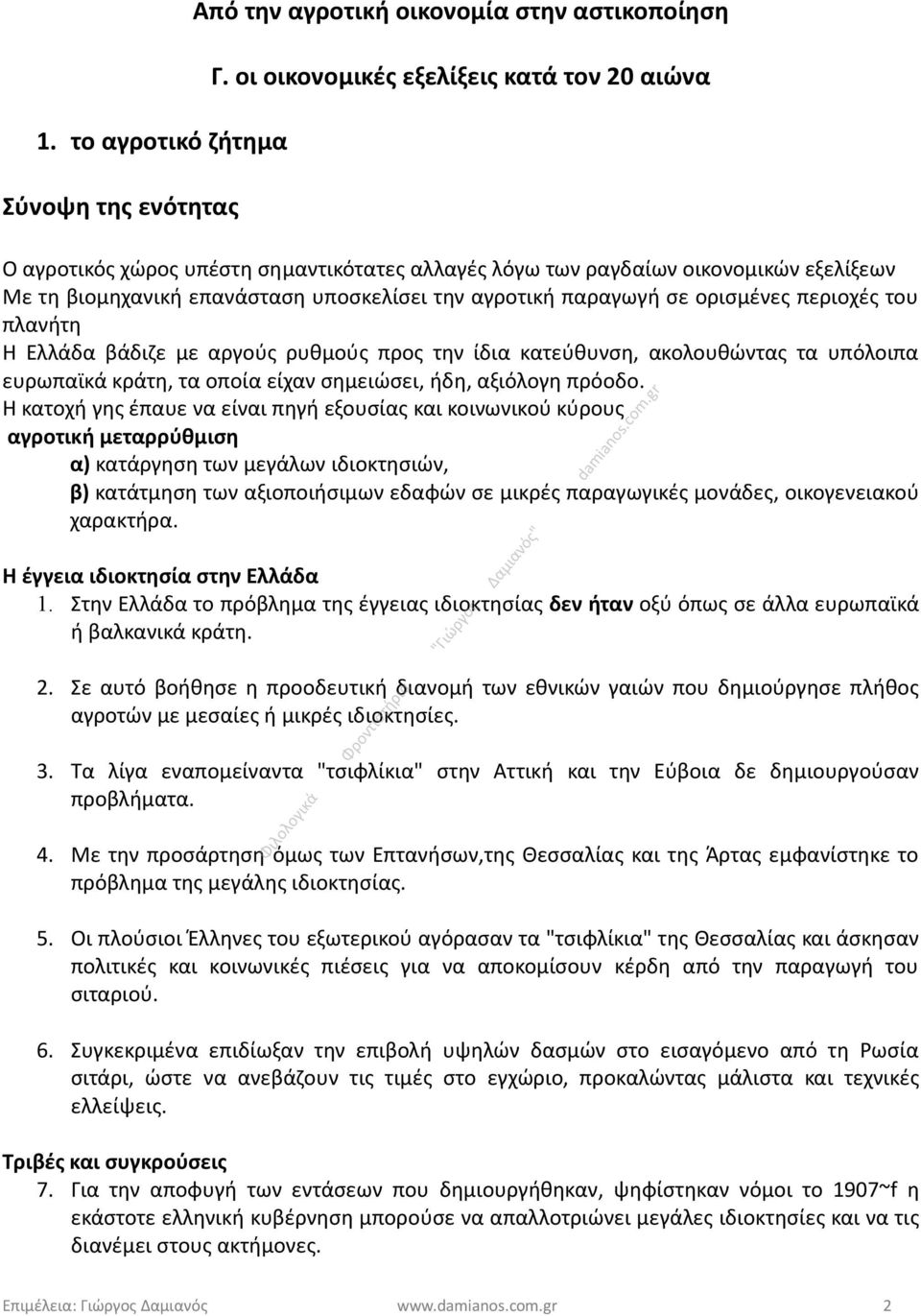 ορισμένες περιοχές του πλανήτη Η Ελλάδα βάδιζε με αργούς ρυθμούς προς την ίδια κατεύθυνση, ακολουθώντας τα υπόλοιπα ευρωπαϊκά κράτη, τα οποία είχαν σημειώσει, ήδη, αξιόλογη πρόοδο.