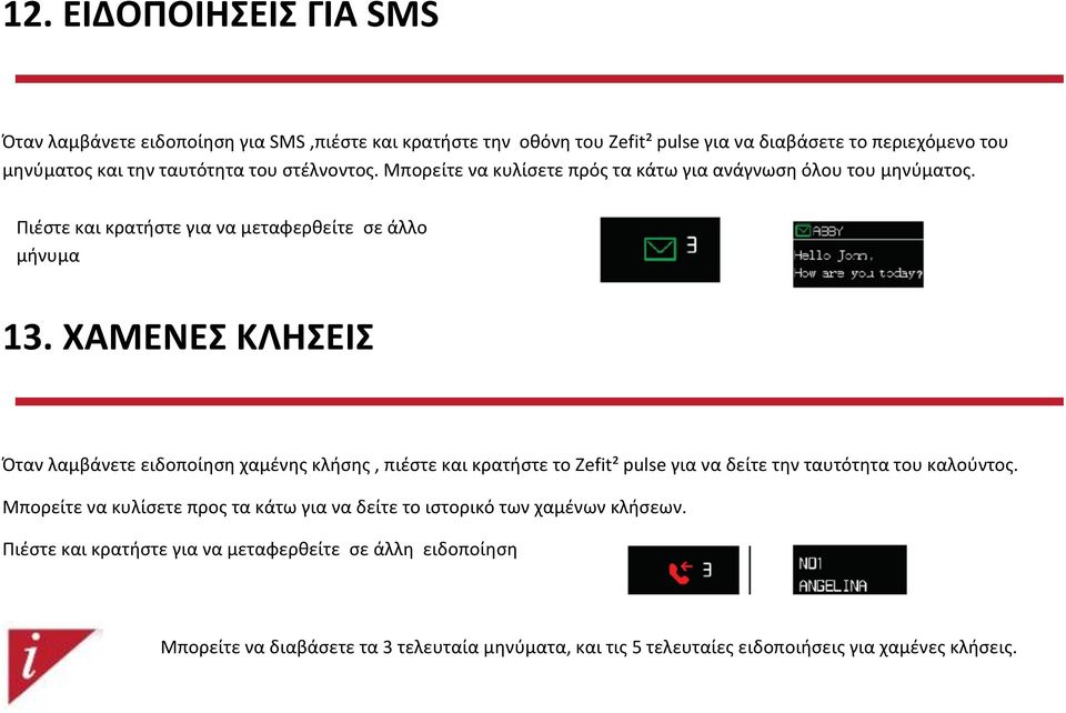 ΧΑΜΕΝΕΣ ΚΛΗΣΕΙΣ Όταν λαμβάνετε ειδοποίηση χαμένης κλήσης, πιέστε και κρατήστε το Zefit² pulse για να δείτε την ταυτότητα του καλούντος.