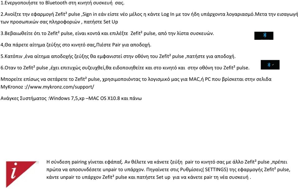 4,Θα πάρετε αίτημα ζεύξης στο κινητό σας,πιέστε Pair για αποδοχή. 5.Κατόπιν,ένα αίτημα αποδοχής ζεύξης θα εμφανιστεί στην οθόνη του Zefit² pulse,πατήστε για αποδοχή. 6.