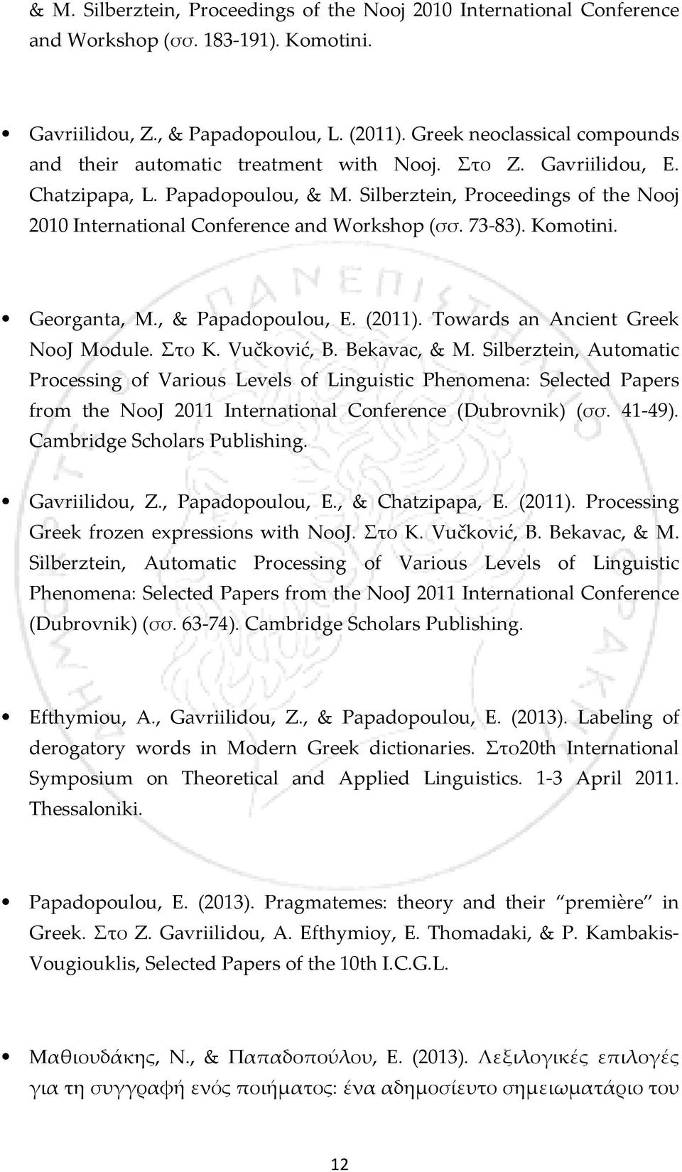 Silberztein, Proceedings of the Nooj 2010 International Conference and Workshop (σσ. 73-83). Komotini. Georganta, M., & Papadopoulou, E. (2011). Towards an Ancient Greek NooJ Module. Στο K.