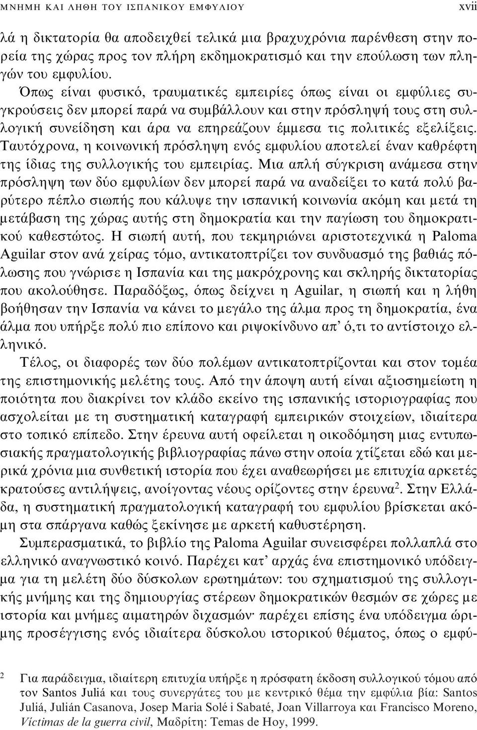 εξελίξεις. Ταυτόχρονα, η κοινωνική πρόσληψη ενός εμφυλίου αποτελεί έναν καθρέφτη της ίδιας της συλλογικής του εμπειρίας.