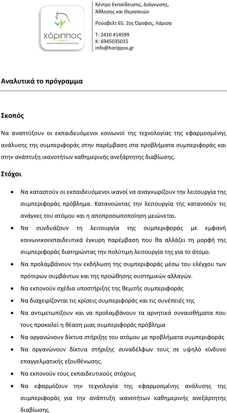 Κατανοώντας την λειτουργία της κατανοούν τις ανάγκες του ατόμου και η αποπροσωποποίηση μειώνεται.