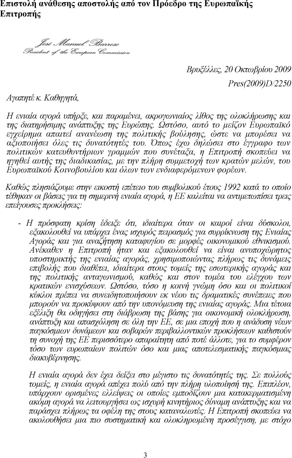 Ωστόσο, αυτό το μείζον Ευρωπαϊκό εγχείρημα απαιτεί ανανέωση της πολιτικής βούλησης, ώστε να μπορέσει να αξιοποιήσει όλες τις δυνατότητές του.