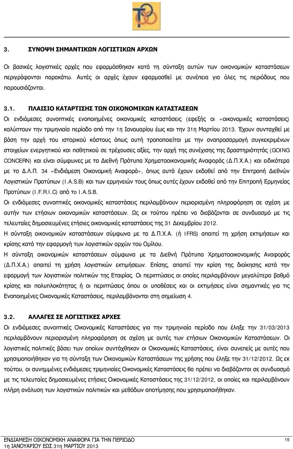 ΠΛΑΙΣΙΟ ΚΑΤΑΡΤΙΣΗΣ ΤΩΝ ΟΙΚΟΝΟΜΙΚΩΝ ΚΑΤΑΣΤΑΣΕΩΝ Οι ενδιάμεσες συνοπτικές ενοποιημένες οικονομικές καταστάσεις (εφεξής οι «οικονομικές καταστάσεις) καλύπτουν την τριμηνιαία περίοδο από την 1η