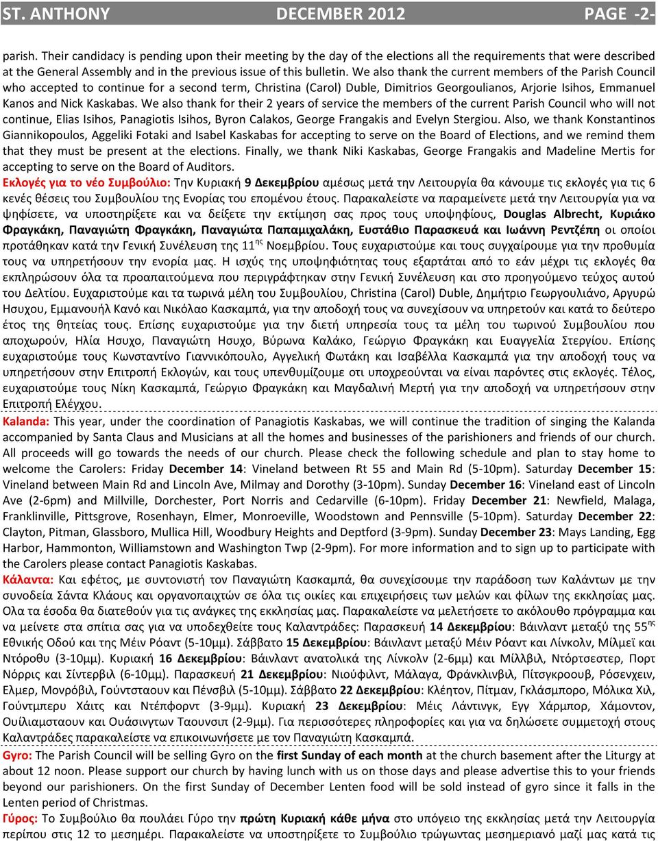 We also thank the current members of the Parish Council who accepted to continue for a second term, Christina (Carol) Duble, Dimitrios Georgoulianos, Arjorie Isihos, Emmanuel Kanos and Nick Kaskabas.