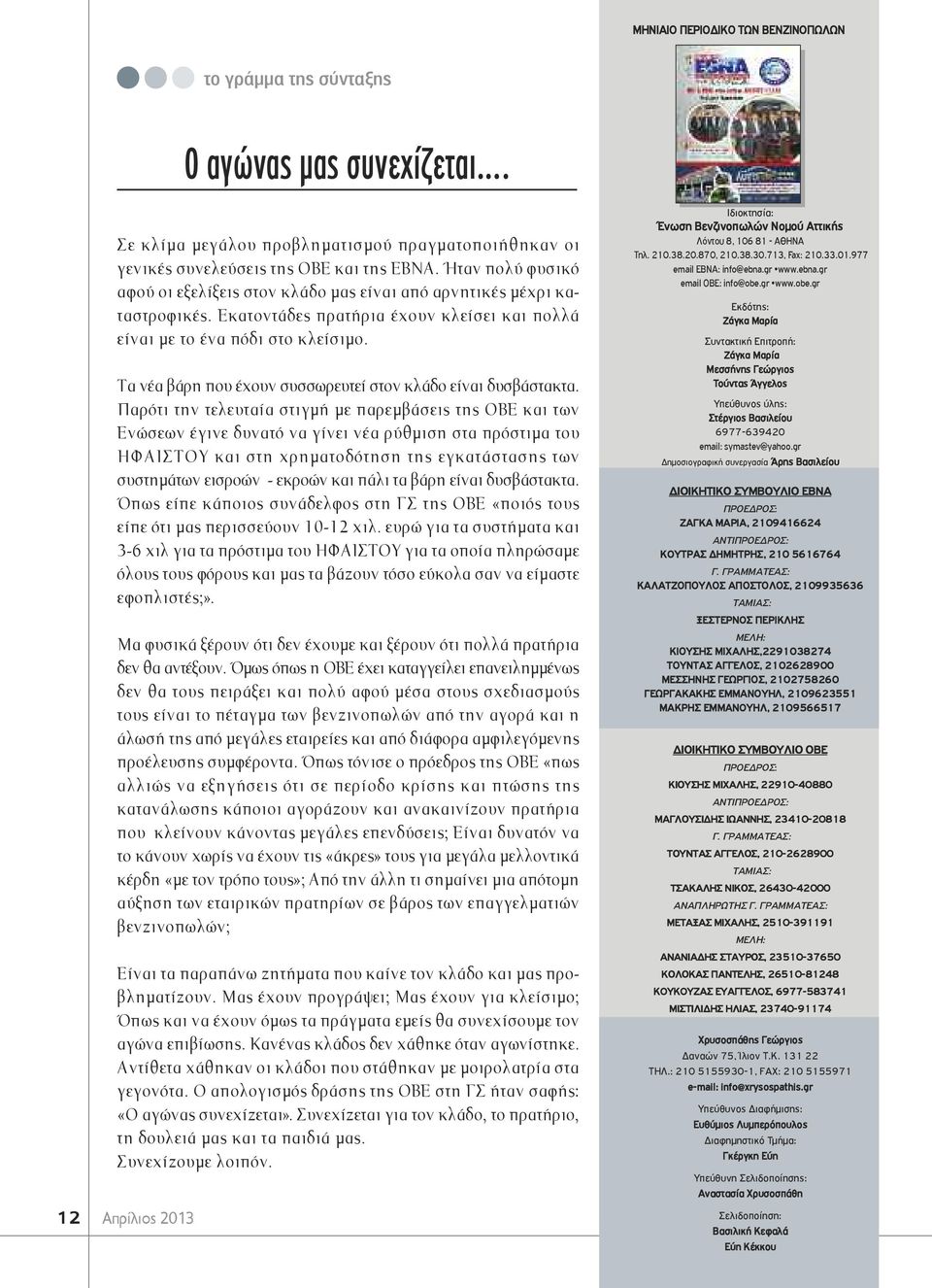 Τα νέα βάρη που έχουν συσσωρευτεί στον κλάδο είναι δυσβάστακτα.