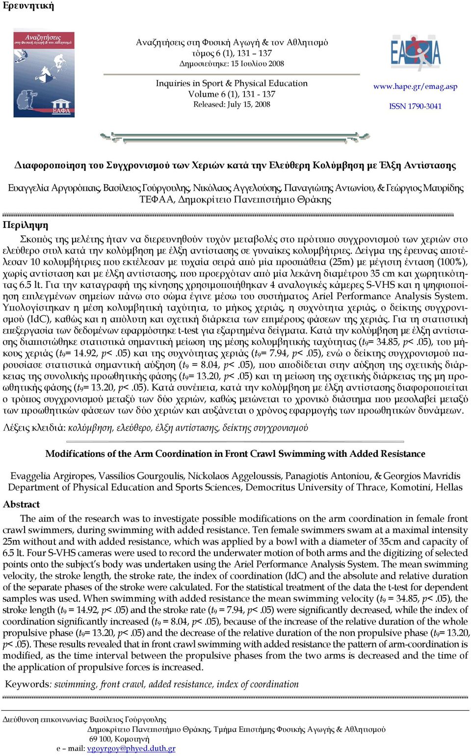 asp ISSN 1790-3041 Διαφοροποίηση του Συγχρονισμού των Χεριών κατά την Ελεύθερη Κολύμβηση με Έλξη Αντίστασης Ευαγγελία Αργυρόπαις, Βασίλειος Γούργουλης, Νικόλαος Αγγελούσης, Παναγιώτης Αντωνίου, &