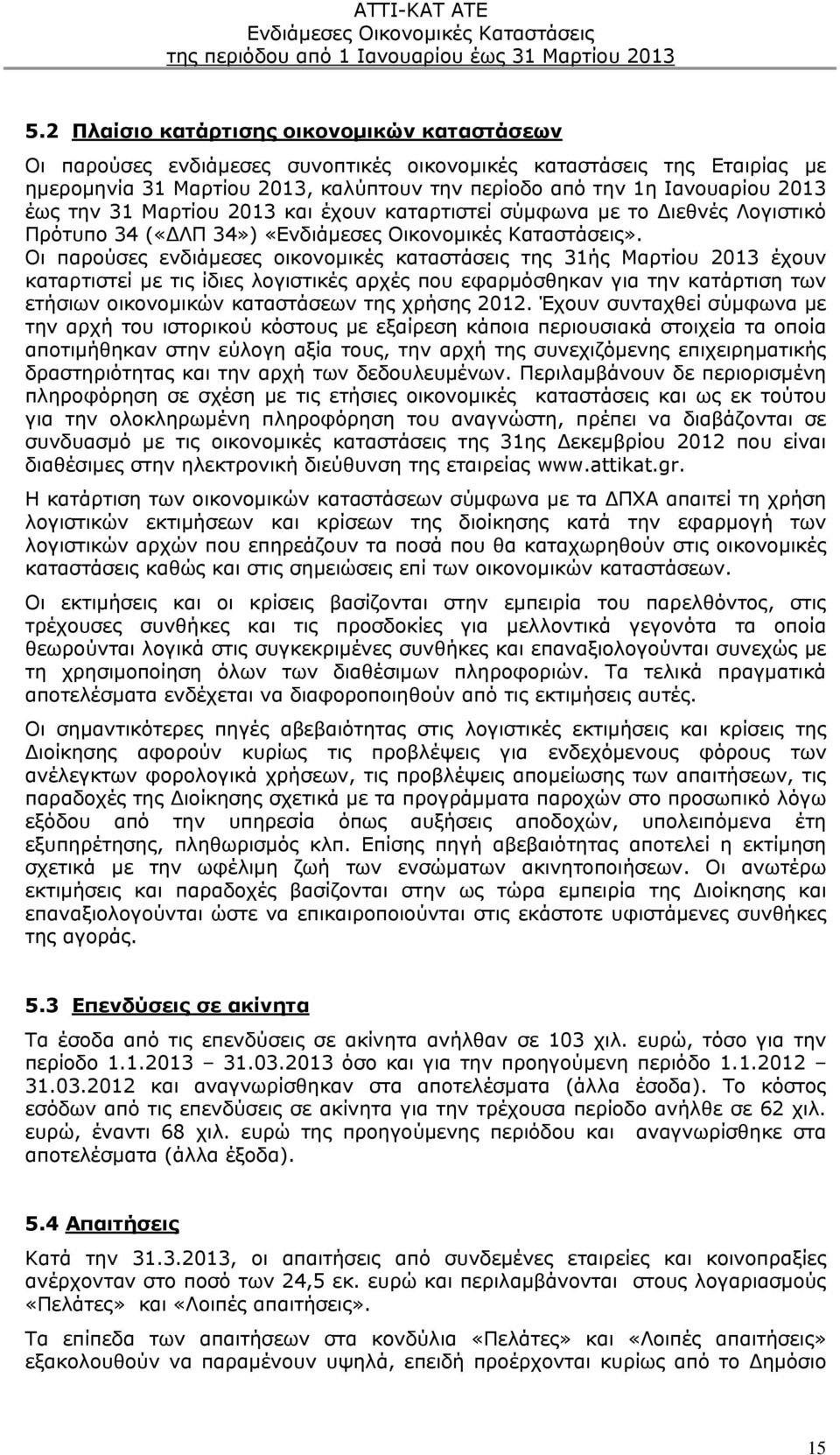 Οι παρούσες ενδιάμεσες οικονομικές καταστάσεις της 31ής Μαρτίου 2013 έχουν καταρτιστεί με τις ίδιες λογιστικές αρχές που εφαρμόσθηκαν για την κατάρτιση των ετήσιων οικονομικών καταστάσεων της χρήσης