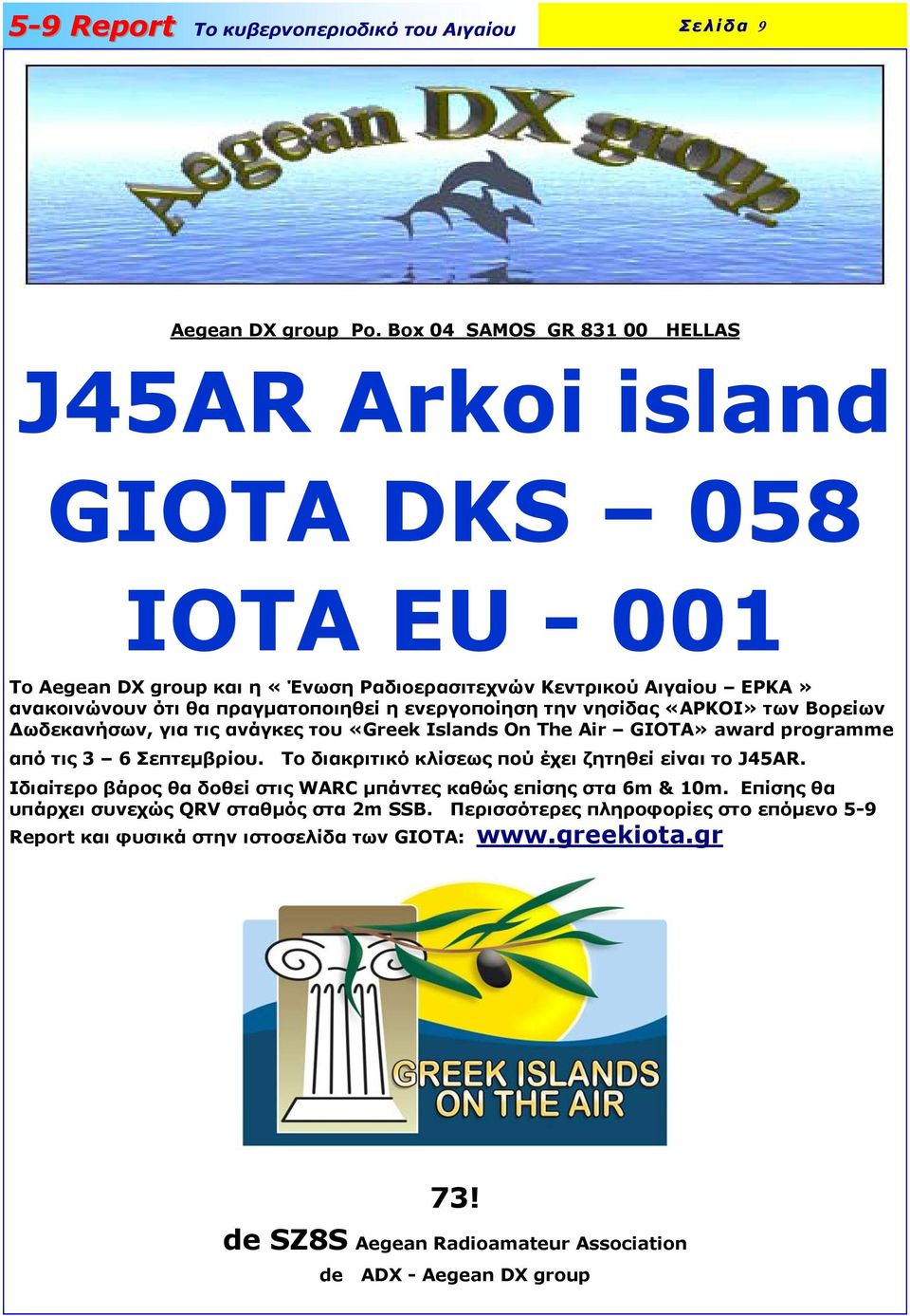 πραγματοποιηθεί η ενεργοποίηση την νησίδας «ΑΡΚΟΙ» των Βορείων Δωδεκανήσων, για τις ανάγκες του «Greek Islands On The Air GIOTA» award programme από τις 3 6 Σεπτεμβρίου.