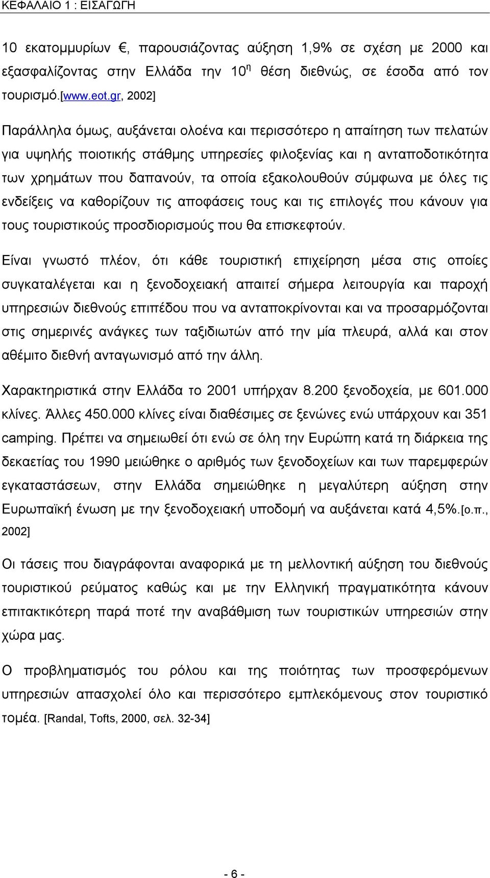 εξακολουθούν σύμφωνα με όλες τις ενδείξεις να καθορίζουν τις αποφάσεις τους και τις επιλογές που κάνουν για τους τουριστικούς προσδιορισμούς που θα επισκεφτούν.