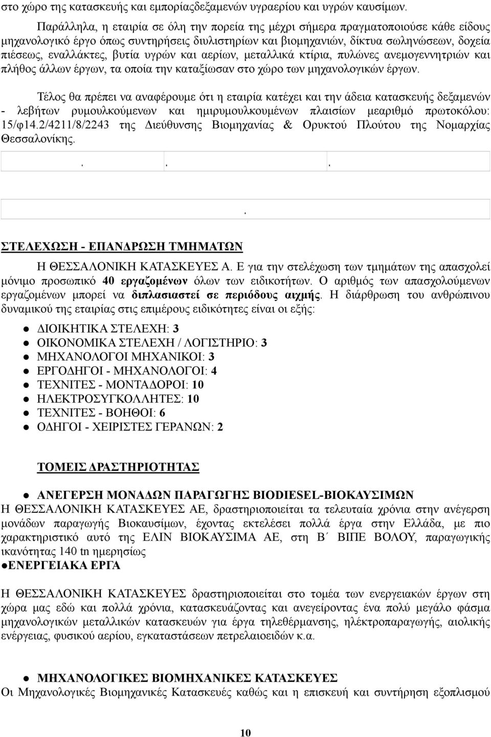 βυτία υγρών και αερίων, μεταλλικά κτίρια, πυλώνες ανεμογεννητριών και πλήθος άλλων έργων, τα οποία την καταξίωσαν στο χώρο των μηχανολογικών έργων.