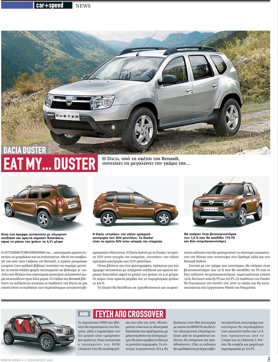 μέτρα H Dacia «χτυπάει» την πλέον εμπορική κατηγορία των SUV μοντέλων.