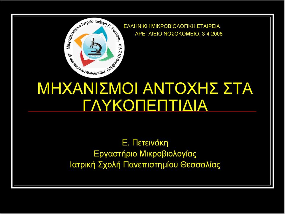 ΓΛΥΚΟΠΕΠΤΙΔΙΑ Ε.