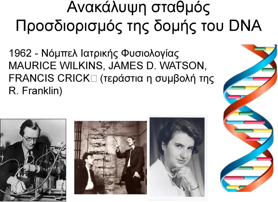 MAURICE WILKINS, JAMES D.