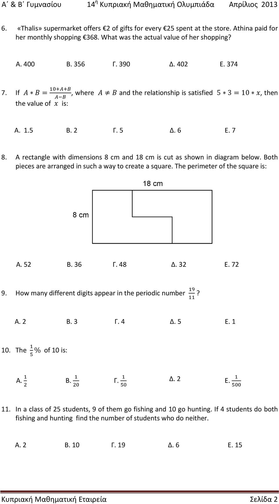 Both pieces are arranged in such a way to create a square. The perimeter of the square is: Α. 52 Β. 36 Γ. 48 Δ. 32 Ε. 72 9. How many different digits appear in the periodic number? Α. 2 Β. 3 Γ. 4 Δ.