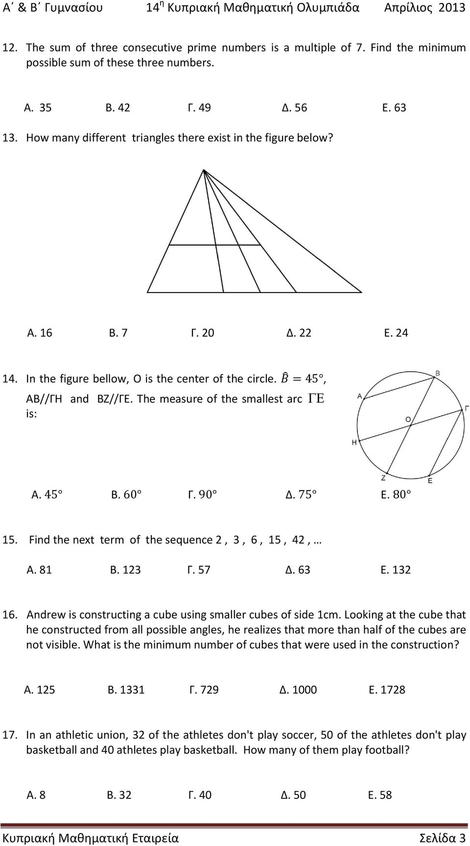 The measure of the smallest arc is: 15. Find the next term of the sequence 2, 3, 6, 15, 42, Α. 81 Β. 123 Γ. 57 Δ. 63 Ε. 132 16. Andrew is constructing a cube using smaller cubes of side 1cm.