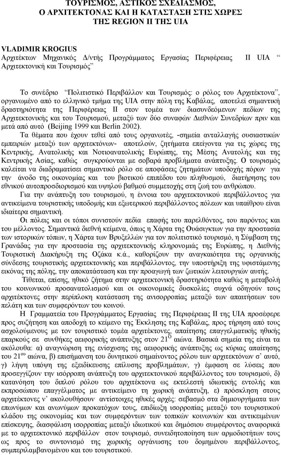 ΙΙ στον τοµέα των διασυνδεόµενων πεδίων της Αρχιτεκτονικής και του Τουρισµού, µεταξύ των δύο συναφών ιεθνών Συνεδρίων πριν και µετά από αυτό (Beijing 1999 και Berlin 2002).