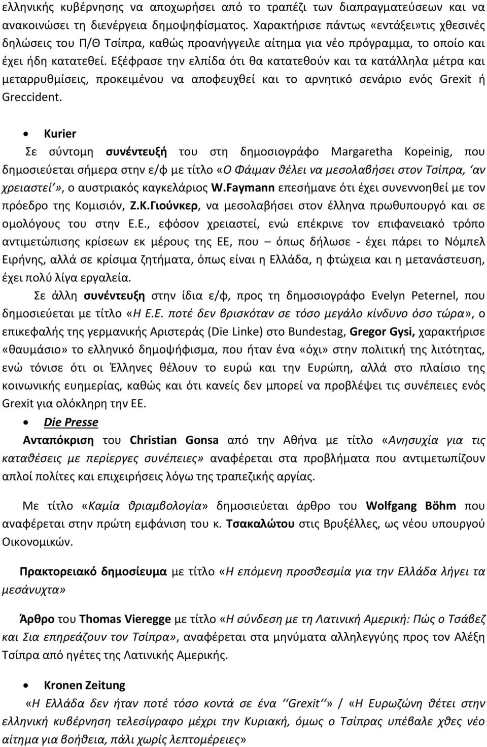 Εξέφρασε την ελπίδα ότι θα κατατεθούν και τα κατάλληλα μέτρα και μεταρρυθμίσεις, προκειμένου να αποφευχθεί και το αρνητικό σενάριο ενός Grexit ή Greccident.