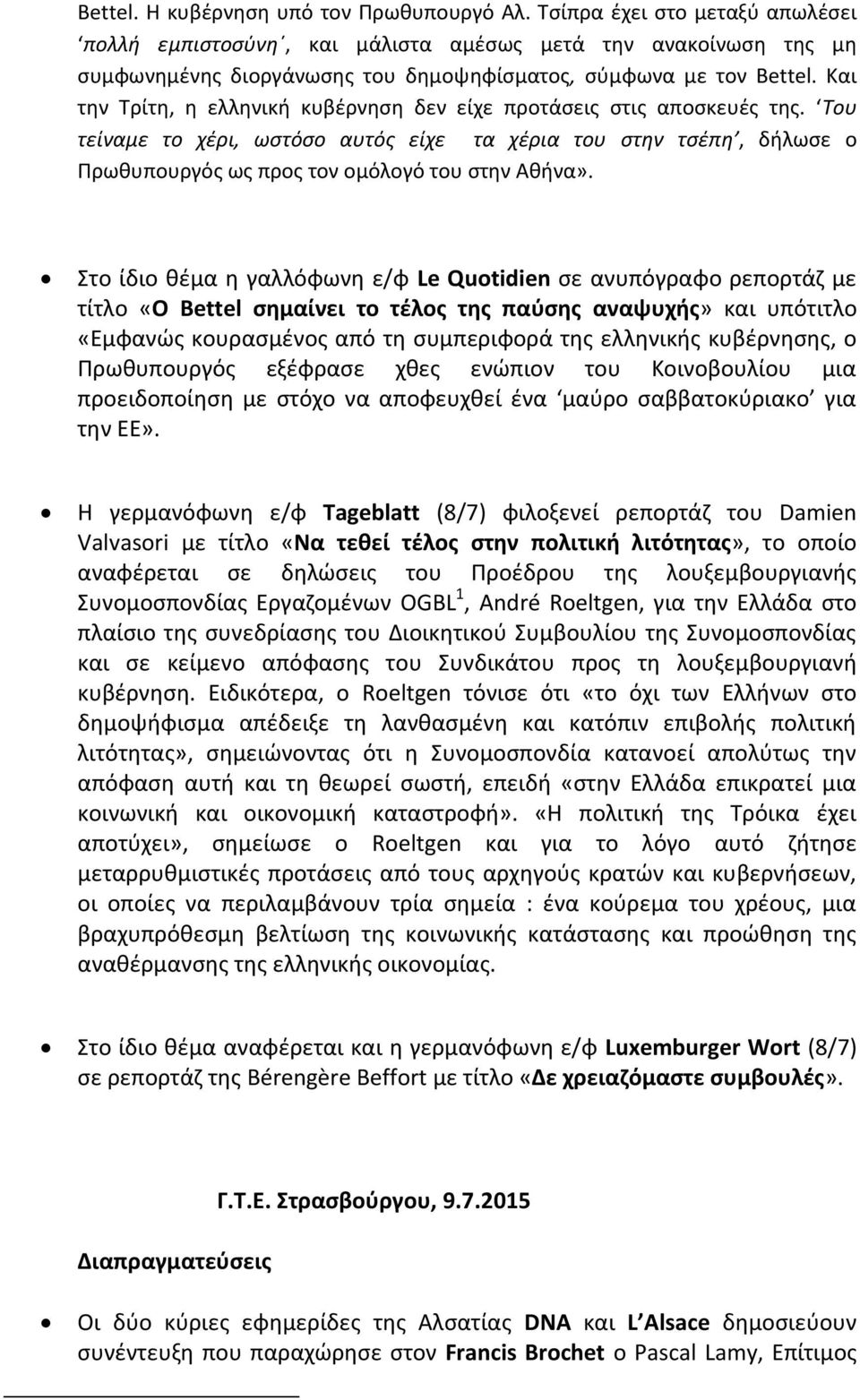 Και την Τρίτη, η ελληνική κυβέρνηση δεν είχε προτάσεις στις αποσκευές της. Του τείναμε το χέρι, ωστόσο αυτός είχε τα χέρια του στην τσέπη, δήλωσε ο Πρωθυπουργός ως προς τον ομόλογό του στην Αθήνα».