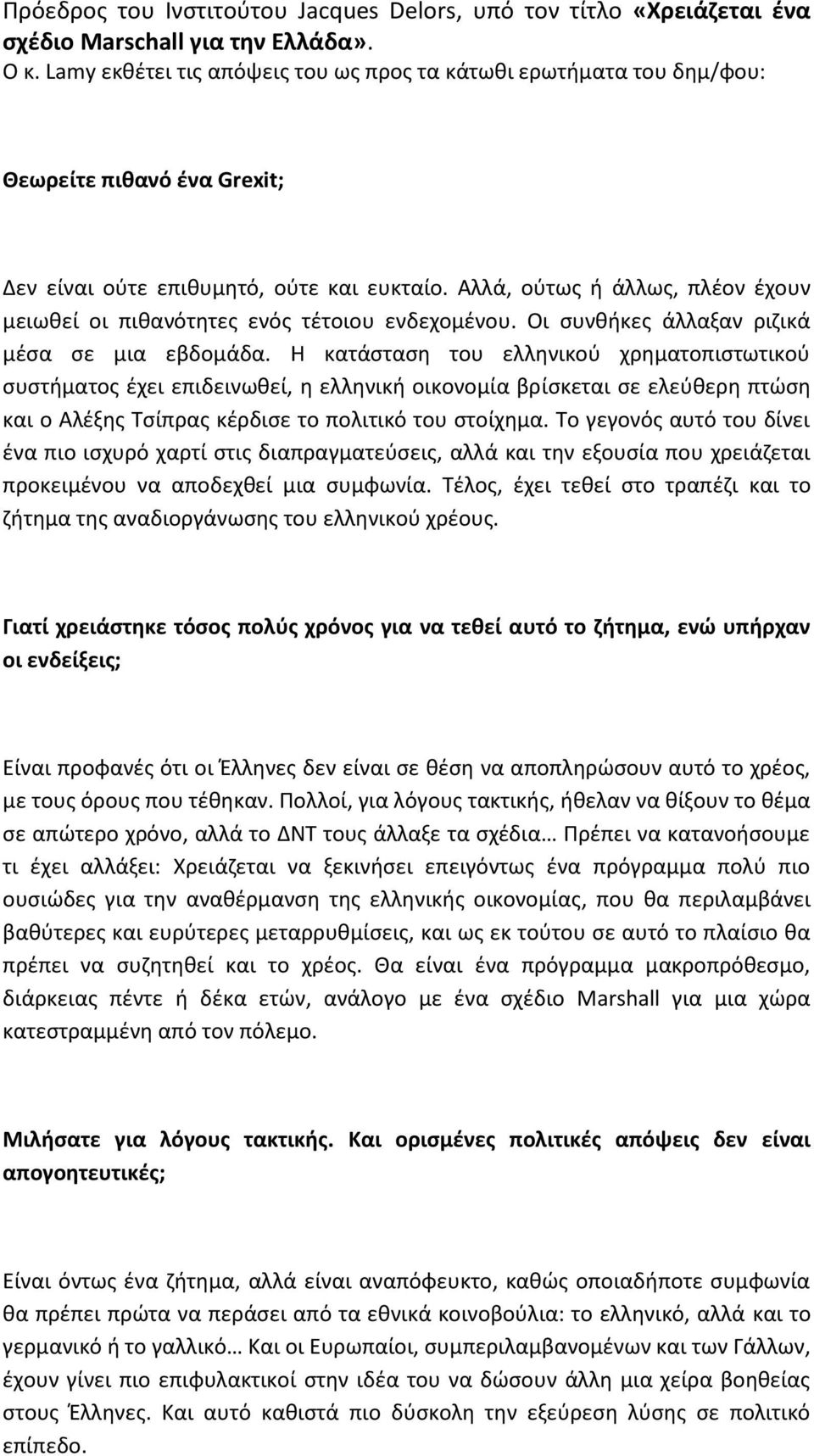 Αλλά, ούτως ή άλλως, πλέον έχουν μειωθεί οι πιθανότητες ενός τέτοιου ενδεχομένου. Οι συνθήκες άλλαξαν ριζικά μέσα σε μια εβδομάδα.