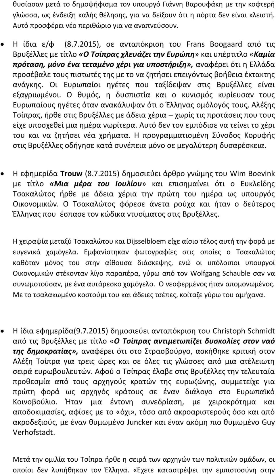 2015), σε ανταπόκριση του Frans Boogaard από τις Βρυξέλλες με τίτλο «Ο Τσίπρας χλευάζει την Ευρώπη» και υπέρτιτλο «Καμία πρόταση, μόνο ένα τεταμένο χέρι για υποστήριξη», αναφέρει ότι η Ελλάδα