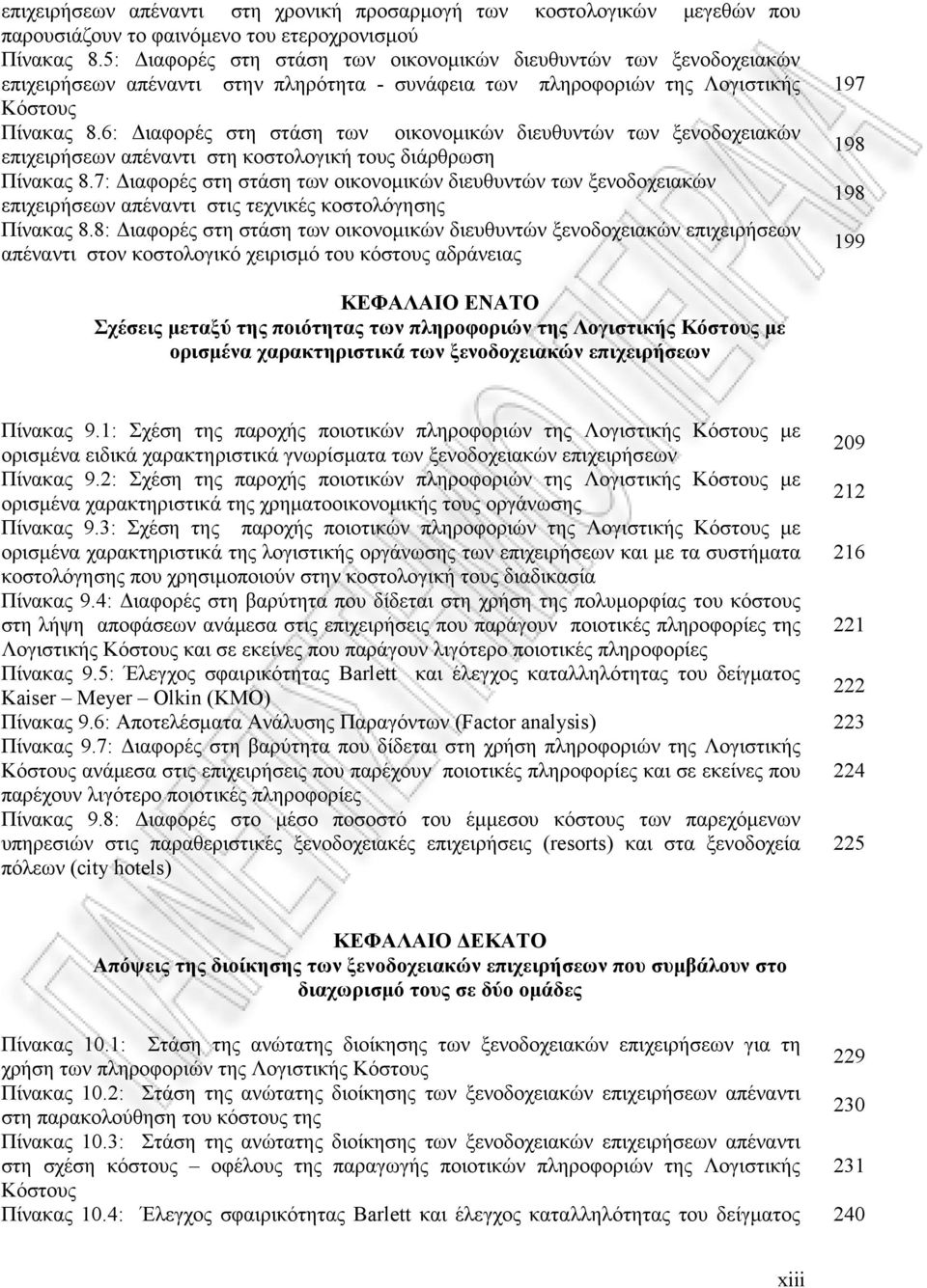 6: Διαφορές στη στάση των οικονομικών διευθυντών των ξενοδοχειακών επιχειρήσεων απέναντι στη κοστολογική τους διάρθρωση Πίνακας 8.