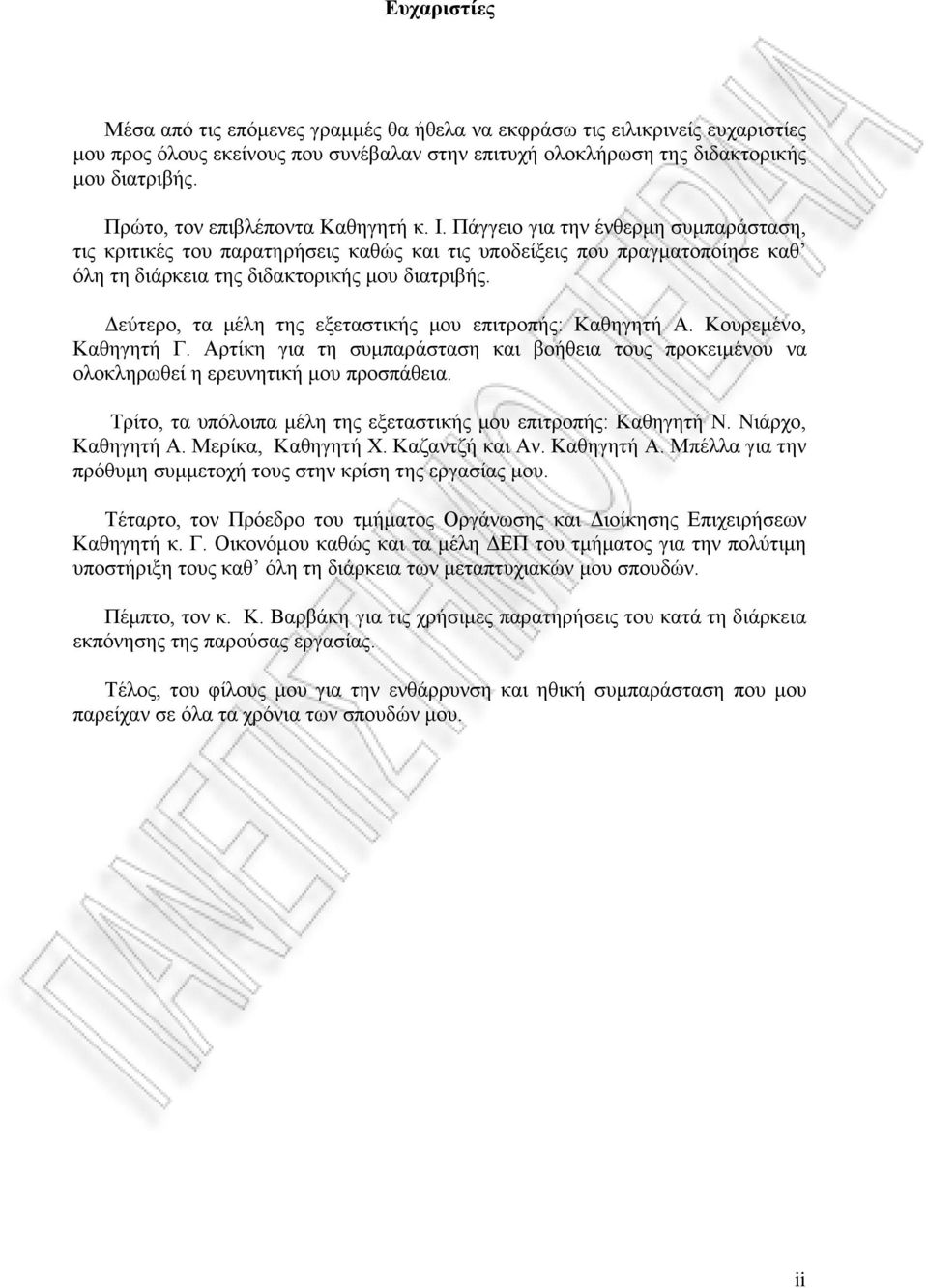 Πάγγειο για την ένθερμη συμπαράσταση, τις κριτικές του παρατηρήσεις καθώς και τις υποδείξεις που πραγματοποίησε καθ όλη τη διάρκεια της διδακτορικής μου διατριβής.