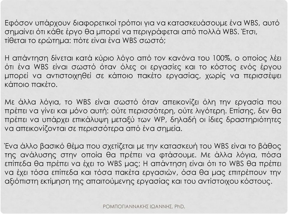 μπορεί να αντιστοιχηθεί σε κάποιο πακέτο εργασίας, χωρίς να περισσέψει κάποιο πακέτο.