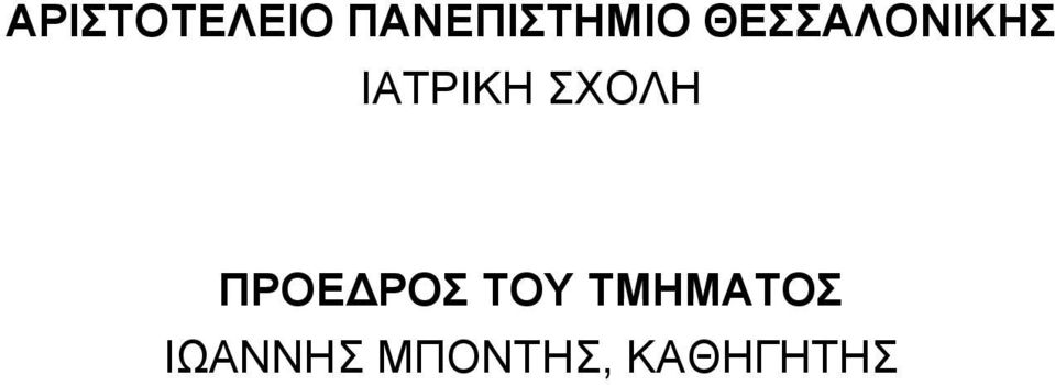 ΣΧΟΛΗ ΠΡΟΕ ΡΟΣ ΤΟΥ