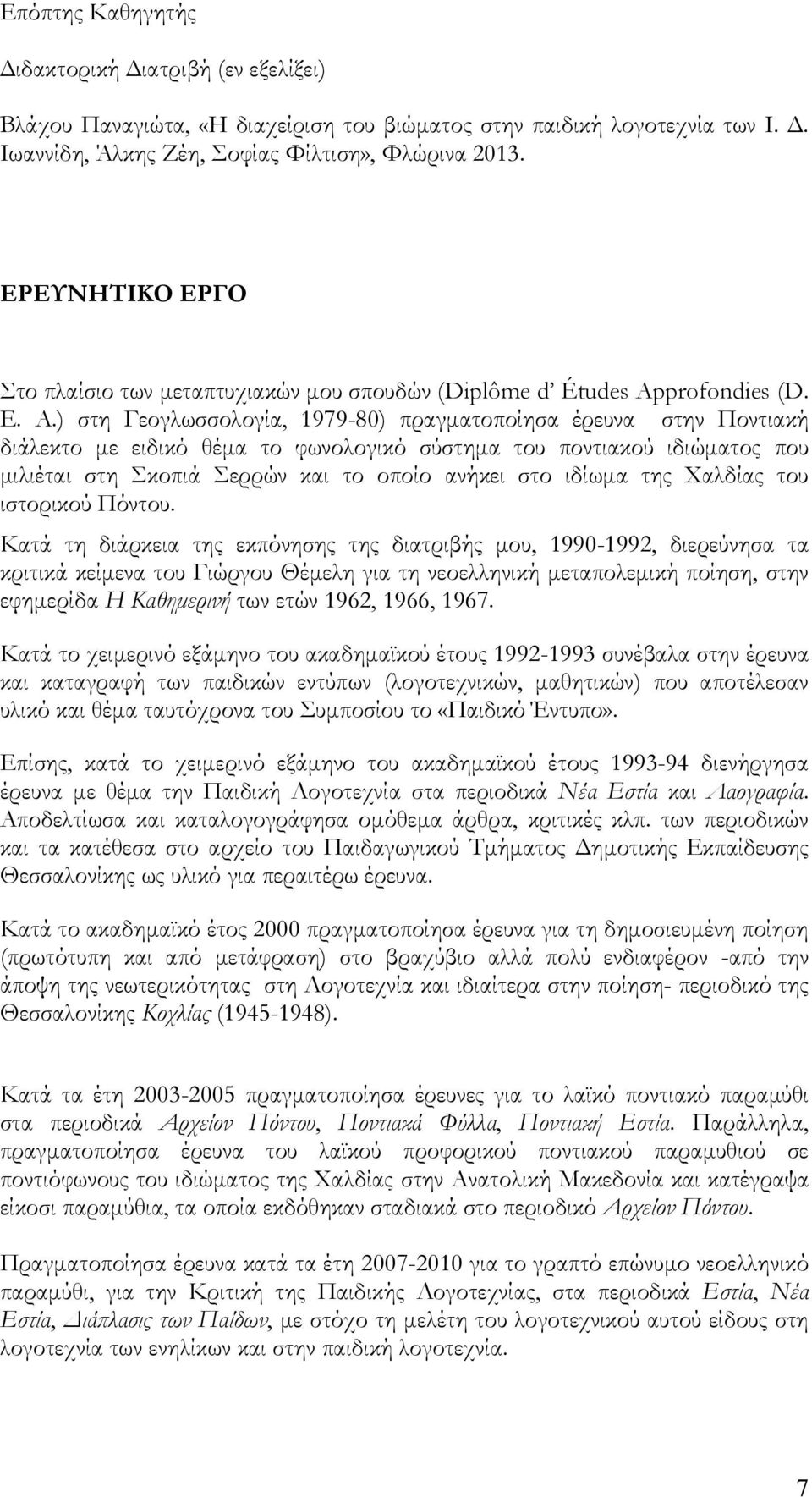 ) στη Γεογλωσσολογία, 1979-80) πραγματοποίησα έρευνα στην Ποντιακή διάλεκτο με ειδικό θέμα το φωνολογικό σύστημα του ποντιακού ιδιώματος που μιλιέται στη κοπιά ερρών και το οποίο ανήκει στο ιδίωμα