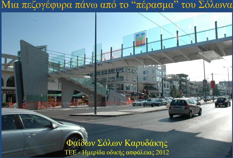 - Ημερίδα