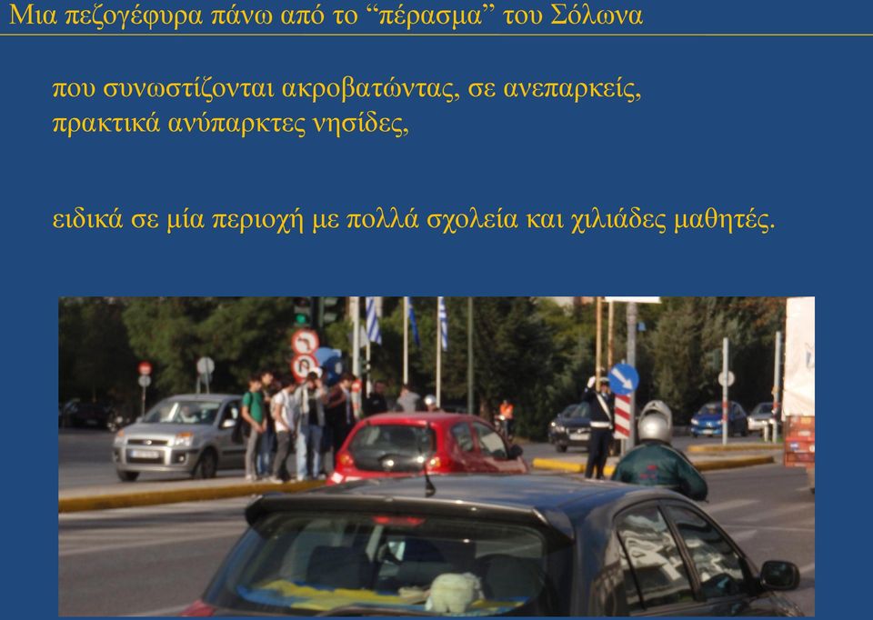 ανύπαρκτες νησίδες, ειδικά σε μία