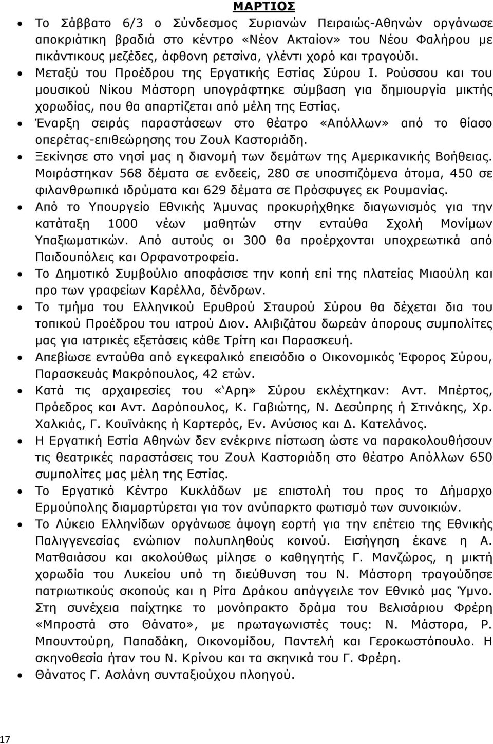 Έναρξη σειράς παραστάσεων στο θέατρο «Απόλλων» από το θίασο οπερέτας-επιθεώρησης του Ζουλ Καστοριάδη. Ξεκίνησε στο νησί μας η διανομή των δεμάτων της Αμερικανικής Βοήθειας.