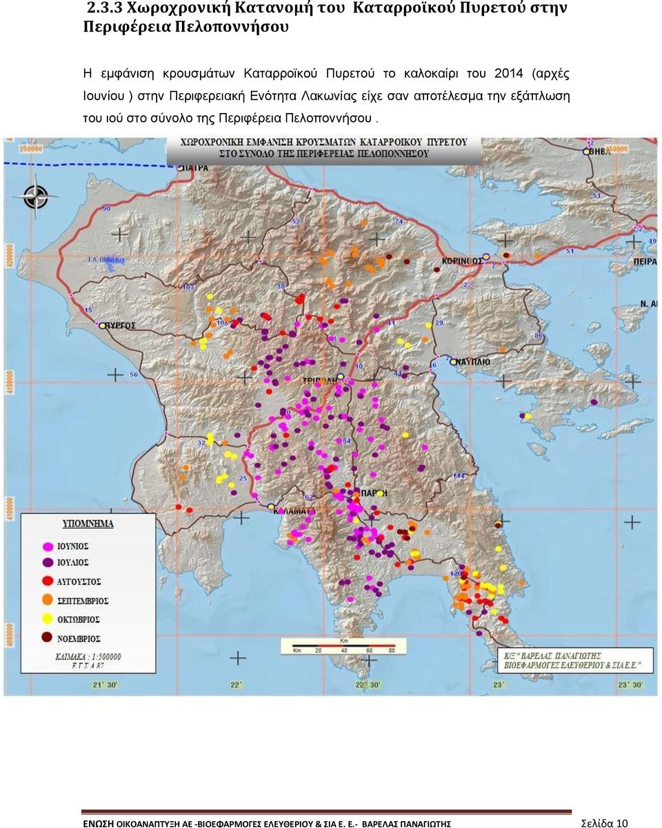 Ενότητα Λακωνίας είχε σαν αποτέλεσμα την εξάπλωση του ιού στο σύνολο της Περιφέρεια