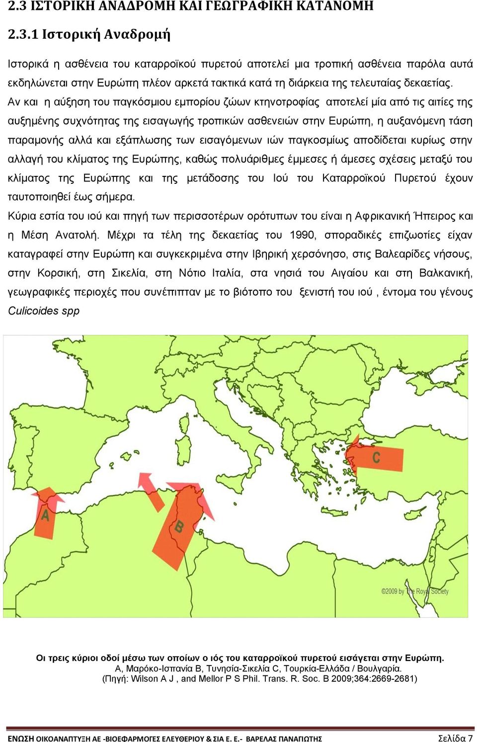 εξάπλωσης των εισαγόμενων ιών παγκοσμίως αποδίδεται κυρίως στην αλλαγή του κλίματος της Ευρώπης, καθώς πολυάριθμες έμμεσες ή άμεσες σχέσεις μεταξύ του κλίματος της Ευρώπης και της μετάδοσης του Ιού