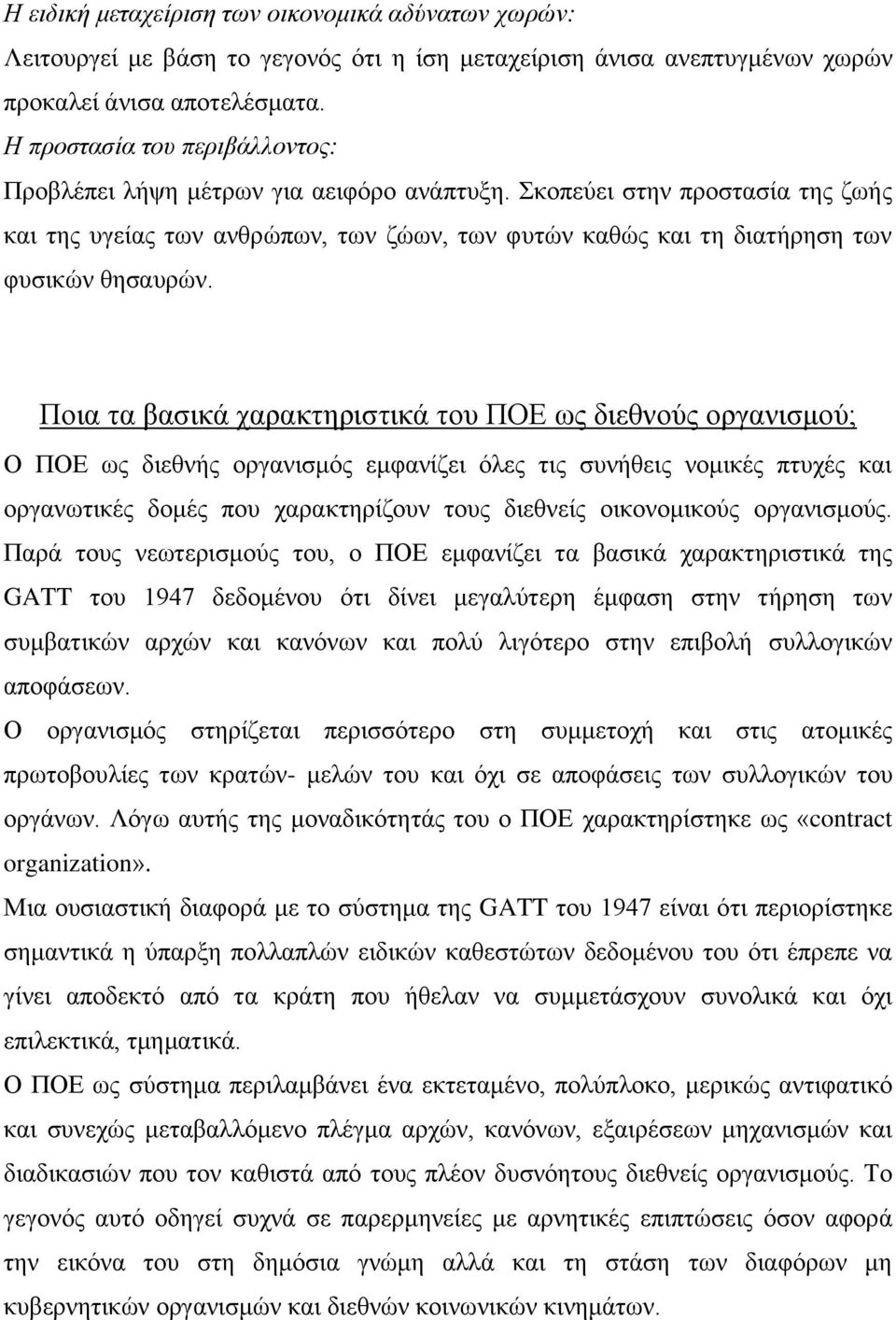 Σκοπεύει στην προστασία της ζωής και της υγείας των ανθρώπων, των ζώων, των φυτών καθώς και τη διατήρηση των φυσικών θησαυρών.