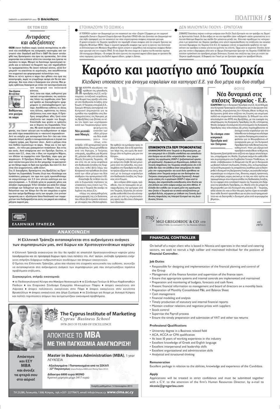 Μπορεί να διανύουμε προεκλογική περίοδο και οι πολιτικοί να θεωρούν πως εάν παραδεχθούν τις πραγματικότητες θα έχουν πολιτικό κόστος, αλλά δεν μπορούν να ασκούνται σε αερολογίες, που απευθύνονται στο