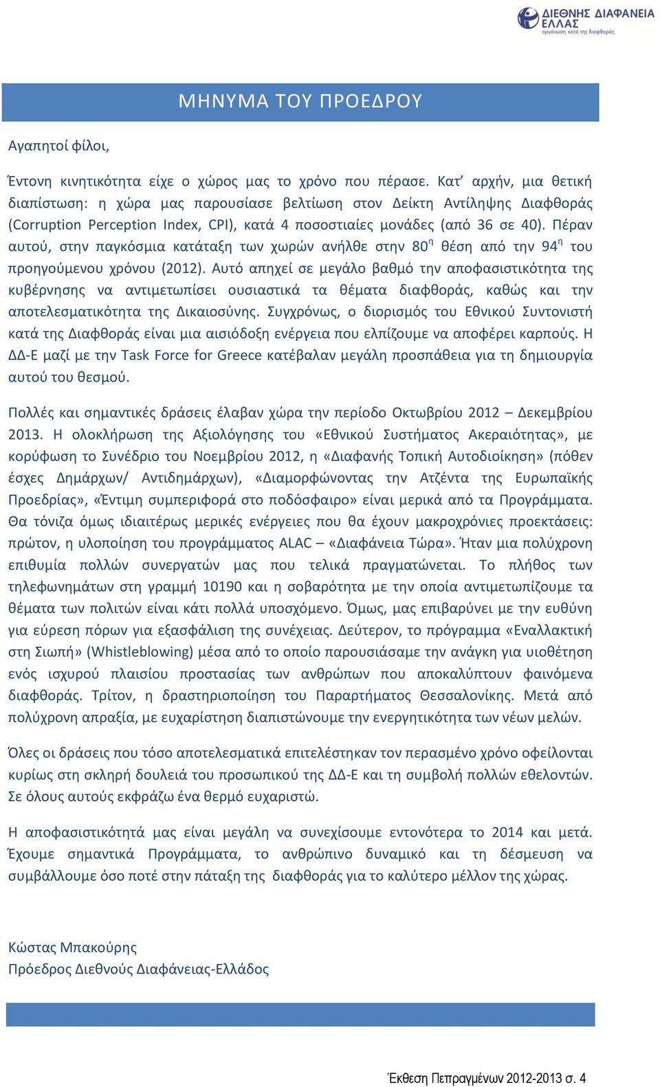 Πέραν αυτού, στην παγκόσμια κατάταξη των χωρών ανήλθε στην 80 η θέση από την 94 η του προηγούμενου χρόνου (2012).