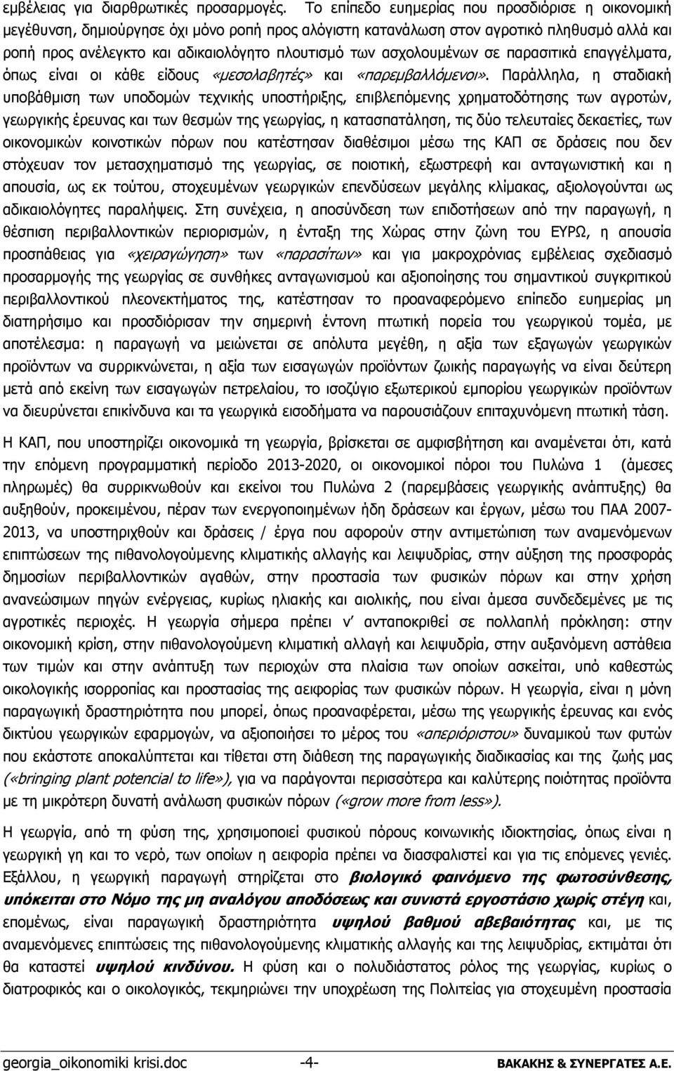 ασχολουμένων σε παρασιτικά επαγγέλματα, όπως είναι οι κάθε είδους «μεσολαβητές» και «παρεμβαλλόμενοι».