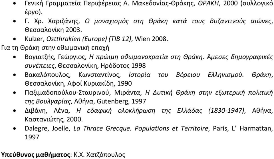 Άμεσες δημογραφικές συνέπειες, Θεσσαλονίκη, Ηρόδοτος 1998 Βακαλόπουλος, Κωνσταντίνος, Ιστορία του Βόρειου Ελληνισμού.