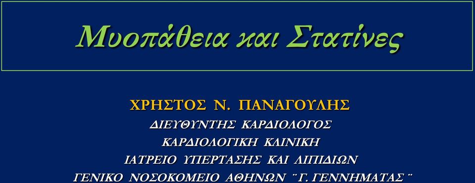 ΚΑΡΔΙΟΛΟΓΙΚΗ ΚΛΙΝΙΚΗ ΙΑΣΡΕΙΟ ΤΠΕΡΣΑΗ