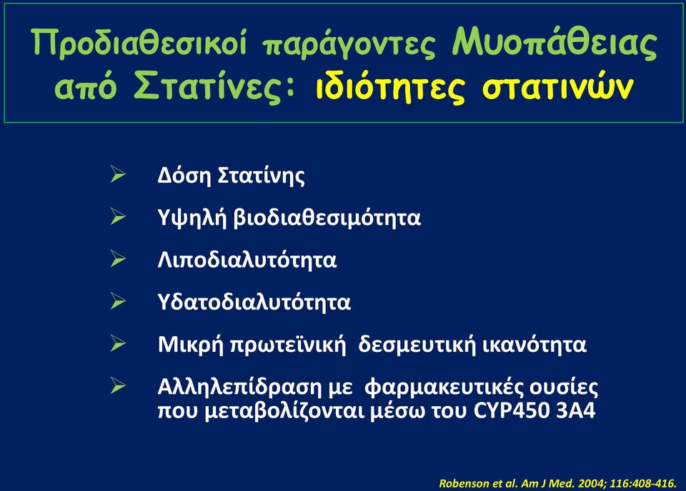 πρωτεϊνικι δεςμευτικι ικανότθτα Αλλθλεπίδραςθ με φαρμακευτικζσ ουςίεσ που