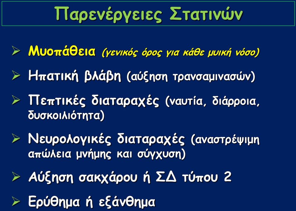 δηάννμηα, δοζθμηιηόηεηα) Νεονμιμγηθέξ δηαηαναπέξ (ακαζηνέρημε