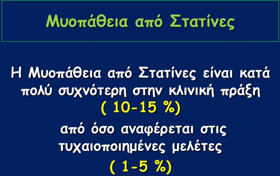 θιηκηθή πνάλε ( 10-15 %) από όζμ