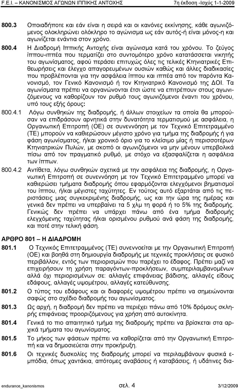 Το ζεύγος ίππου-ιππέα που τερµατίζει στο συντοµότερο χρόνο κατατάσσεται νικητής του αγωνίσµατος, αφού περάσει επιτυχώς όλες τις τελικές Κτηνιατρικές Επιθεωρήσεις και έλεγχο απαγορευµένων ουσιών καθώς