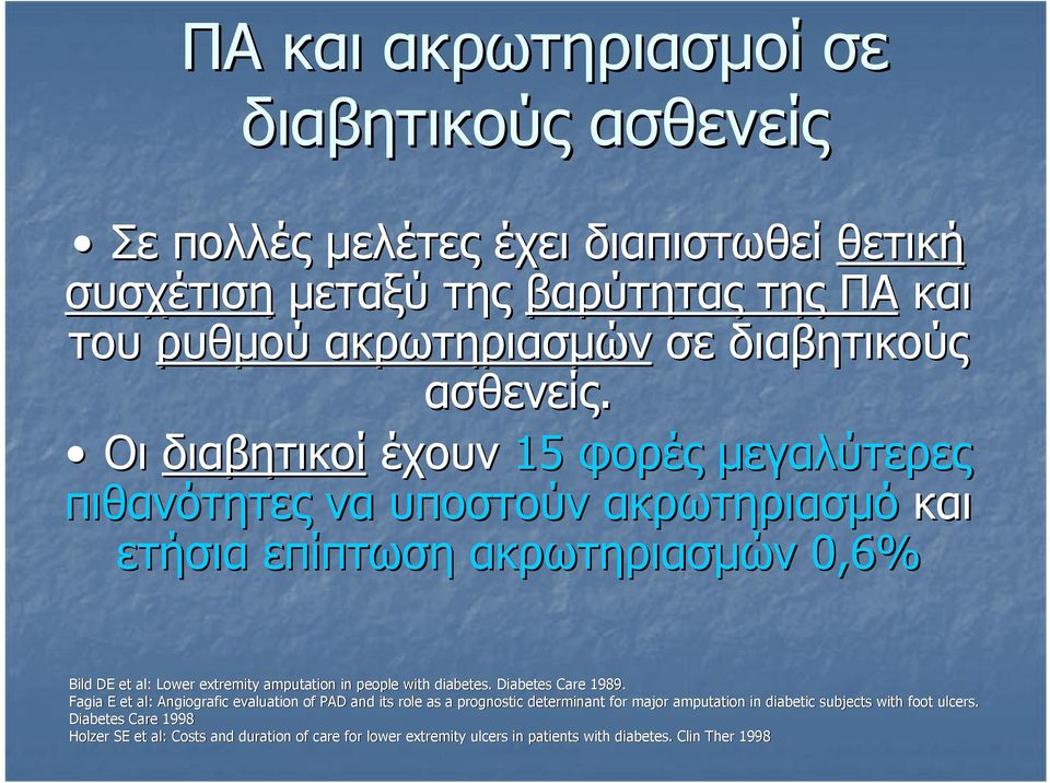 Οι διαβητικοί έχουν 15 φορές μεγαλύτερες πιθανότητες να υποστούν ακρωτηριασμό και ετήσια επίπτωση ακρωτηριασμών 0,6% Bild DE et al: Lower extremity amputation in